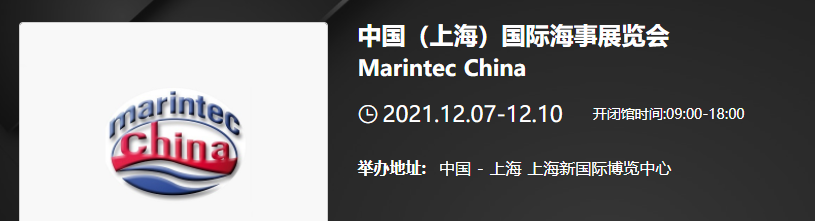 参加2022年上海海事展